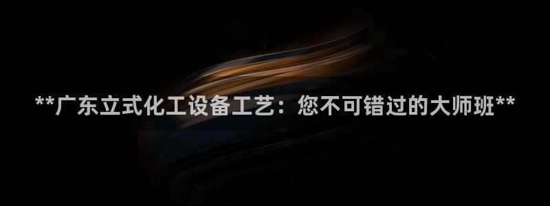 门徒娱乐怎么注册公司：**广东立式化工设备工艺：您